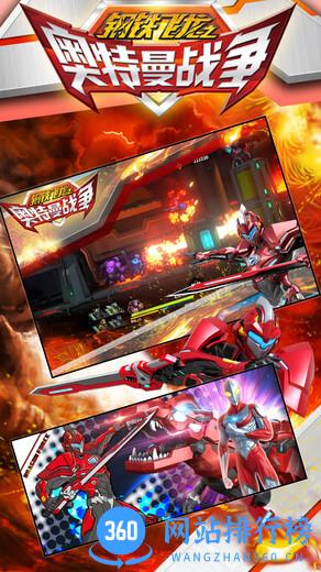 钢铁飞龙之奥特曼战争游戏 v1.1.1 安卓版 0