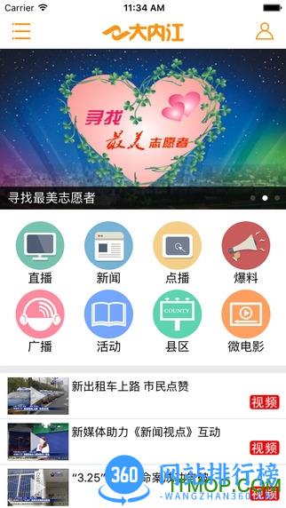 大内江新闻客户端 v5.5.0安卓客户端 3