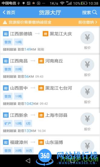 运物联司机版 v3.66官网安卓版 2