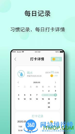 自律养成计划表 v10.0.2 安卓版 1