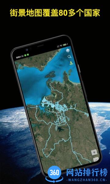 知悦世界街景app