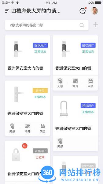 优特智能云锁app v2.7.1安卓版 3