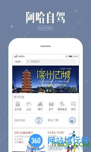 阿哈自驾app v3.1.7安卓最新版 0