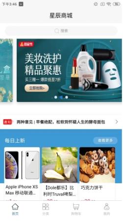 星辰商城 v1.0.0 官方安卓版本 0