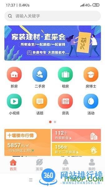 房产在线app下载
