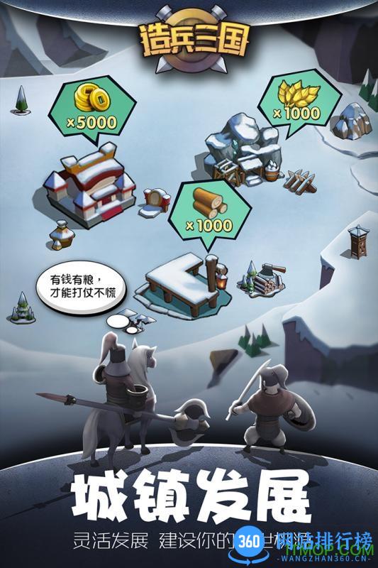 指点方寸造兵三国果盘手游 v1.4 安卓版 2