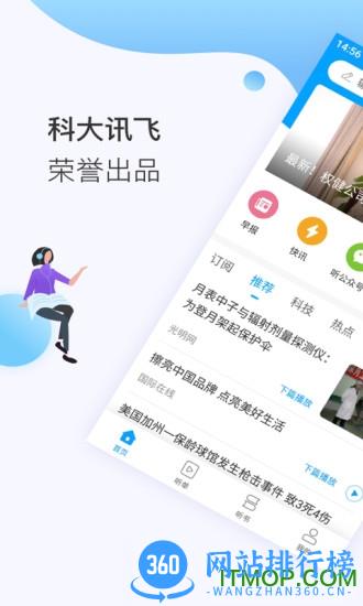 讯飞有声离线破解版下载