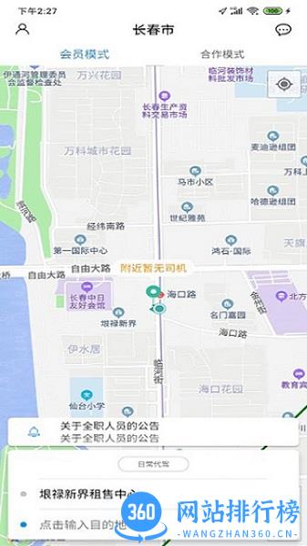 九州代驾app下载