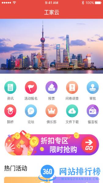 上班族工家云 v5.40.0安卓版 1