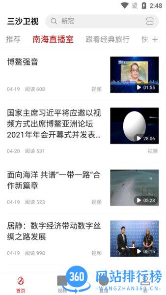 海南三沙卫视新闻直播 v2.0.8安卓版 0