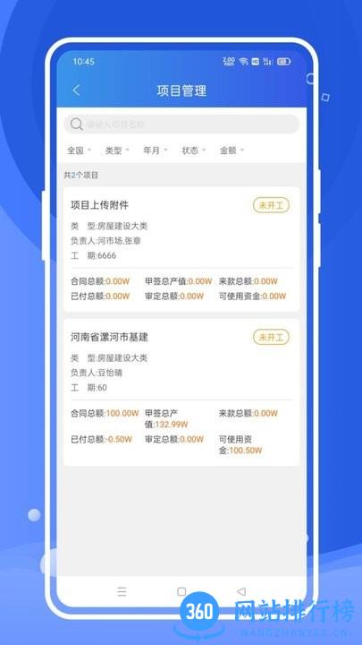 风朵云官方版 v2.3.5安卓版 1