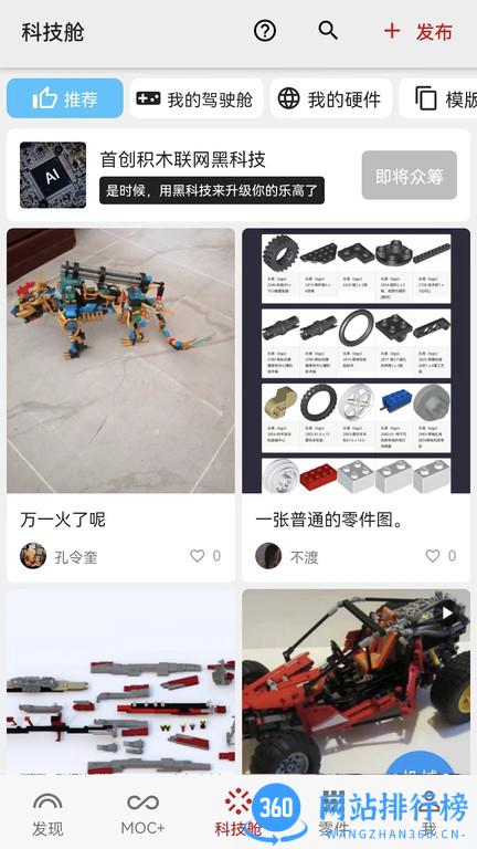积木高手app