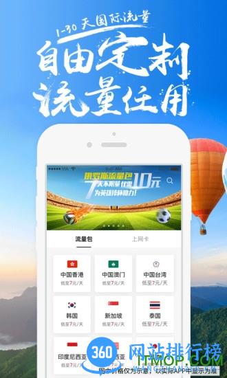 中国移动无忧行app v8.3.6安卓最新版 2