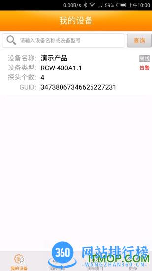 精创物联app(精创冷云) v2.7.5安卓版 1