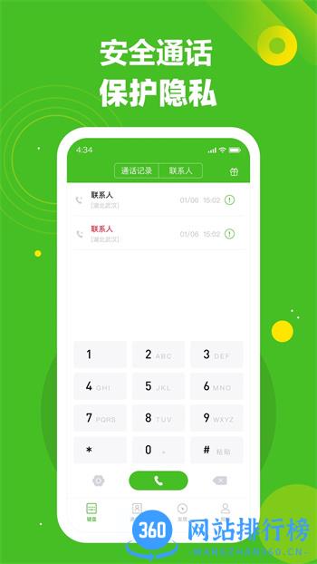 千寻电话 v1.2.5官方安卓版本 2
