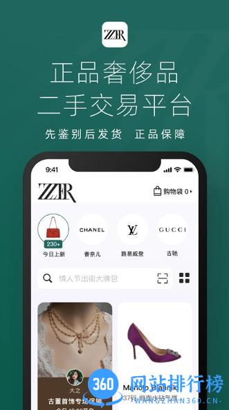 只二二手奢侈品交易平台 v7.26.0安卓官方版 0