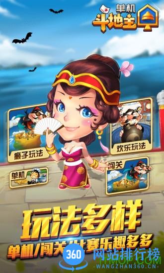 单机斗地主手机版 v7.00.170 安卓版 0