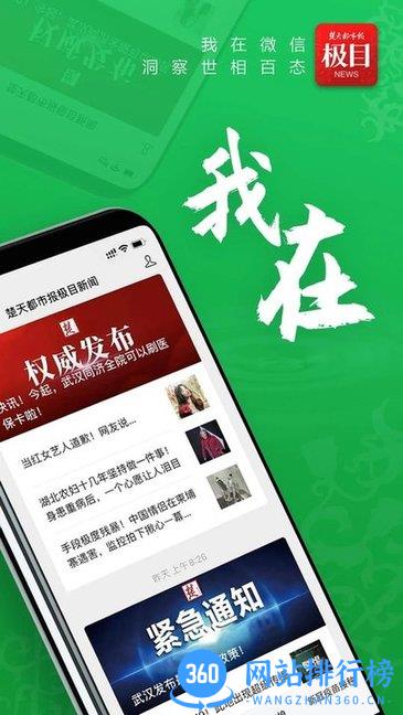极目新闻客户端 v9.5.6安卓版 0