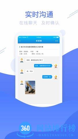工匠人软件 v2.6.5安卓版 3