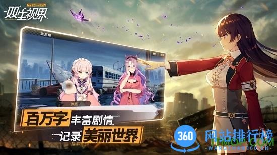 双生视界无敌秒杀版 v1.1.19 安卓版 1