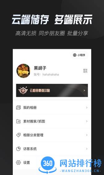 凤南云相册app v2.8.5安卓版 3