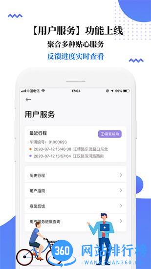 叮嗒出行最新版本 v4.13.6安卓版 1