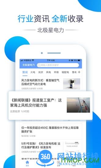 北极星电力网 v5.2.4安卓版 3