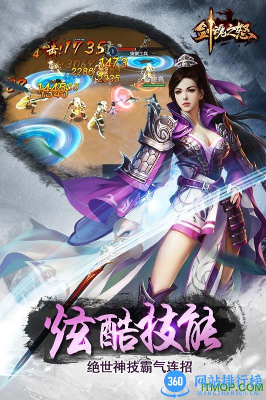 剑魂之怒百度版本下载
