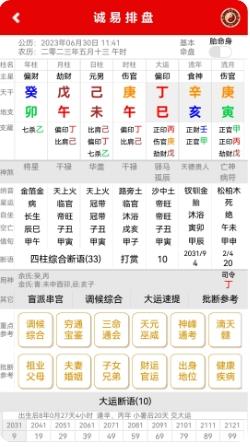 诚易排盘 v1.0.9 官方安卓版本 2