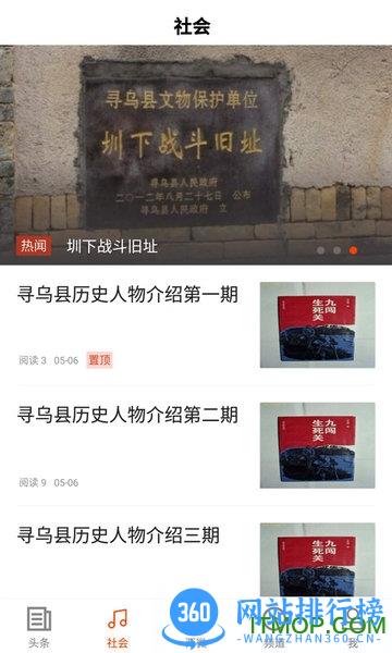 寻乌融媒 v7.4.0.1安卓版 2