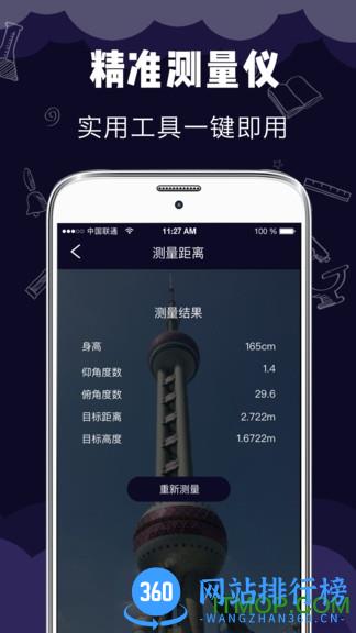 尺子测距测量仪 v5.5.6安卓版 1