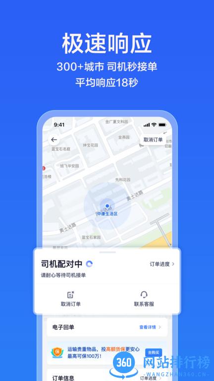 货拉拉企业版app