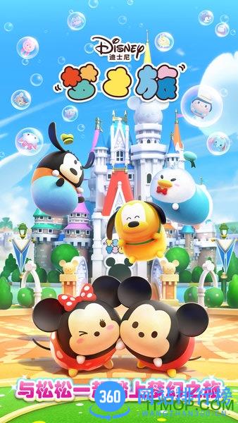 迪士尼梦之旅游戏中文版 v3.2.7 安卓最新版 1