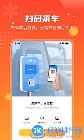 武汉智能公交软件 v5.2.0官方安卓版 3