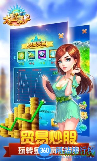大富豪2离线内购破解版 v1.0 安卓无限金币版 3