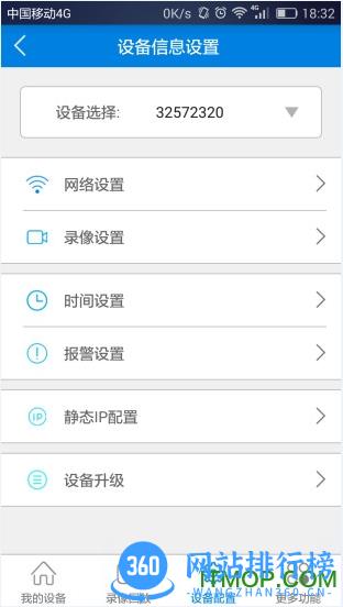 qrresult监控客户端(v380) v6.3.12安卓版 2