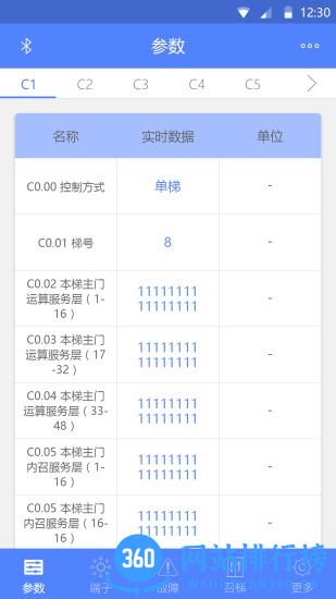 比亦特电梯调试工具 v3.1.20安卓最新版 2
