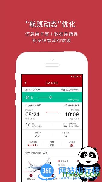 中国国航app