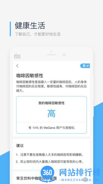 wegene基因检测 v2.2.7安卓版 0