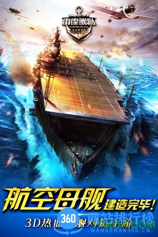 雷霆舰队小米版 v3.12.1 安卓版 4