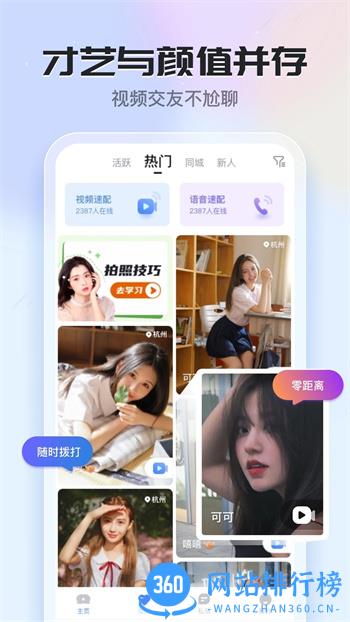 知聊交友 v6.11.9.0最新安卓版 3