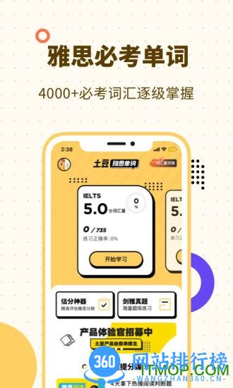 土豆雅思单词 v1.10.0安卓版 0