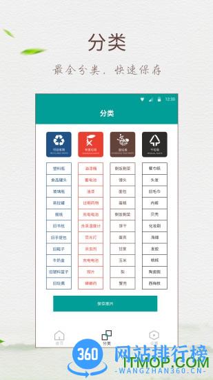 垃圾分类指南 v7.9.8安卓版 0