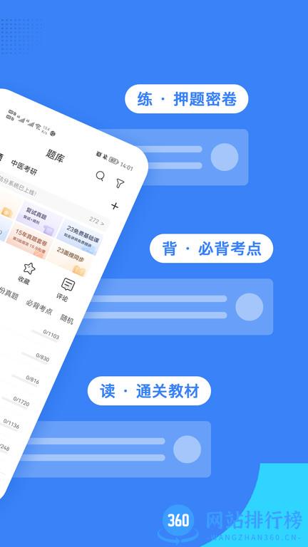 医学考研蓝基因 v7.6.9安卓版 3