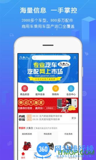 汽配人网手机版 v2.10.8 安卓版 3