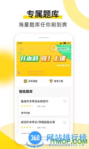 哎上课 v2.7.7安卓版 2