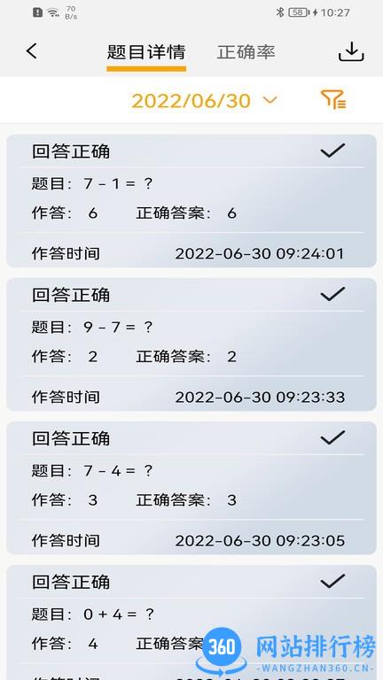 Ai Study(儿童智能口算机) v2.1安卓版 2