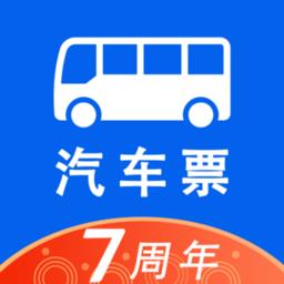 一喂汽车票