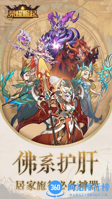 荣耀崛起手游 v1.2 安卓版 0