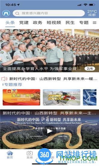 看大同app客户端 v2.1.8 安卓版 2